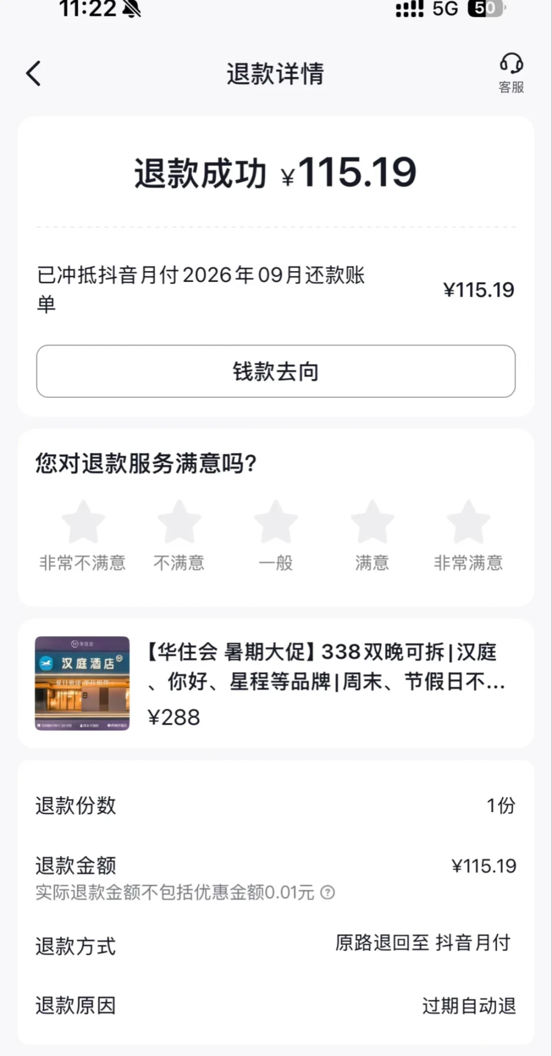 318住两晚、部分退要扣50%:中秋国庆前,先把抖音酒店券的四个数字看明白