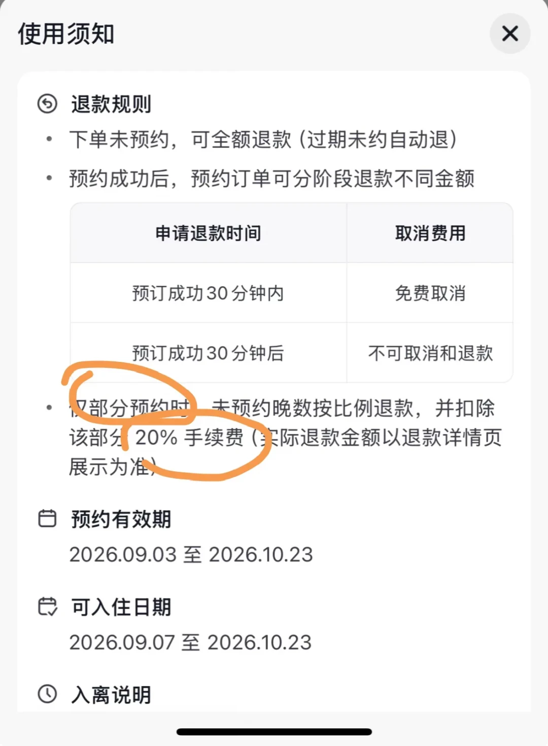 318住两晚、部分退要扣50%:中秋国庆前,先把抖音酒店券的四个数字看明白