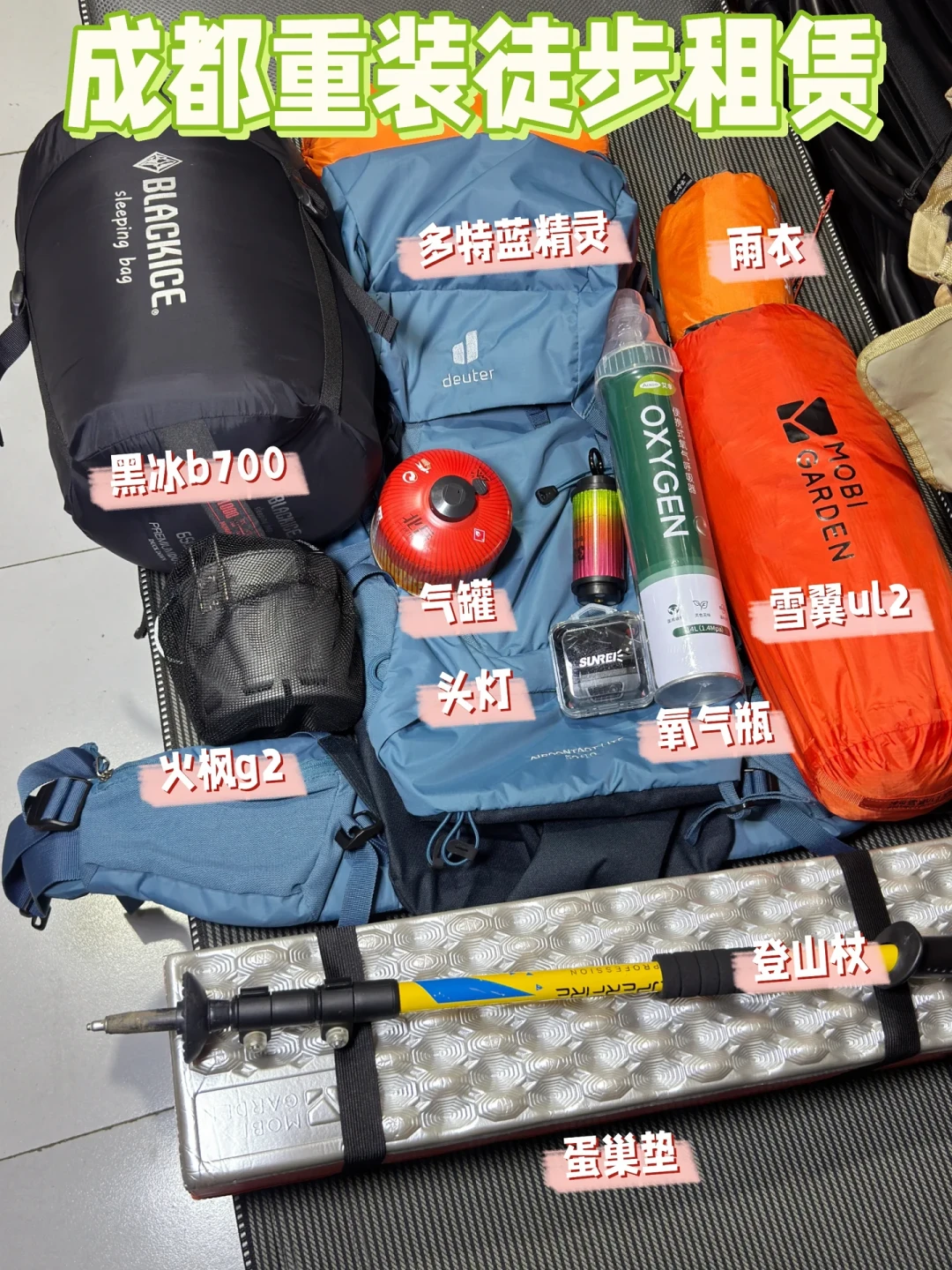 始祖鸟硬壳租一天100块、拓路者407块买断:9月14日7城9条租赁清单,教会我国庆进山前先算这笔账