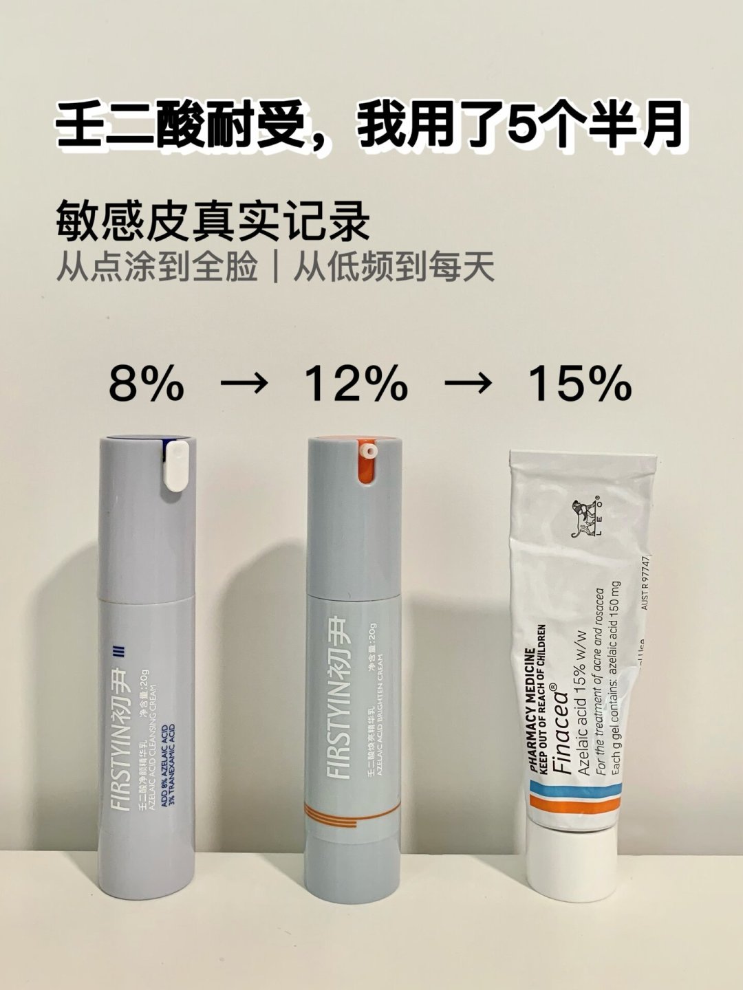 「壬二酸泥膜棒」还在被推上首页:一边是15%驻留八周,一边是敷5分钟洗掉——国庆清鼻头前,先把两种壬二酸分清