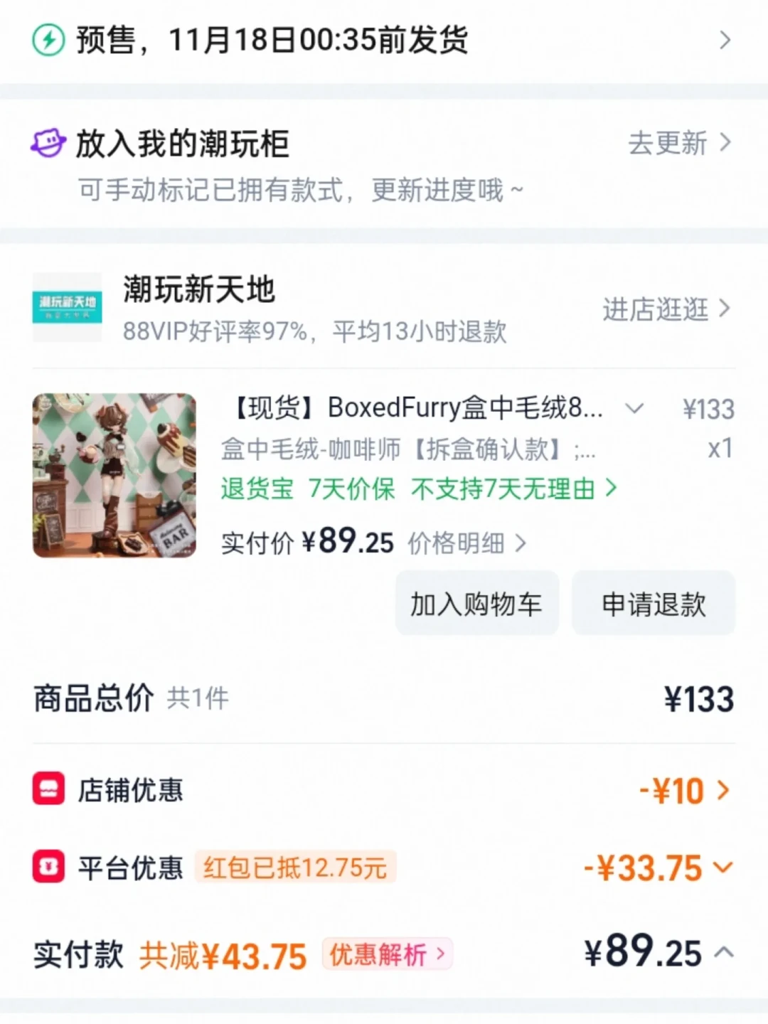 「跪求刷券教程」拿了4121赞：把全网