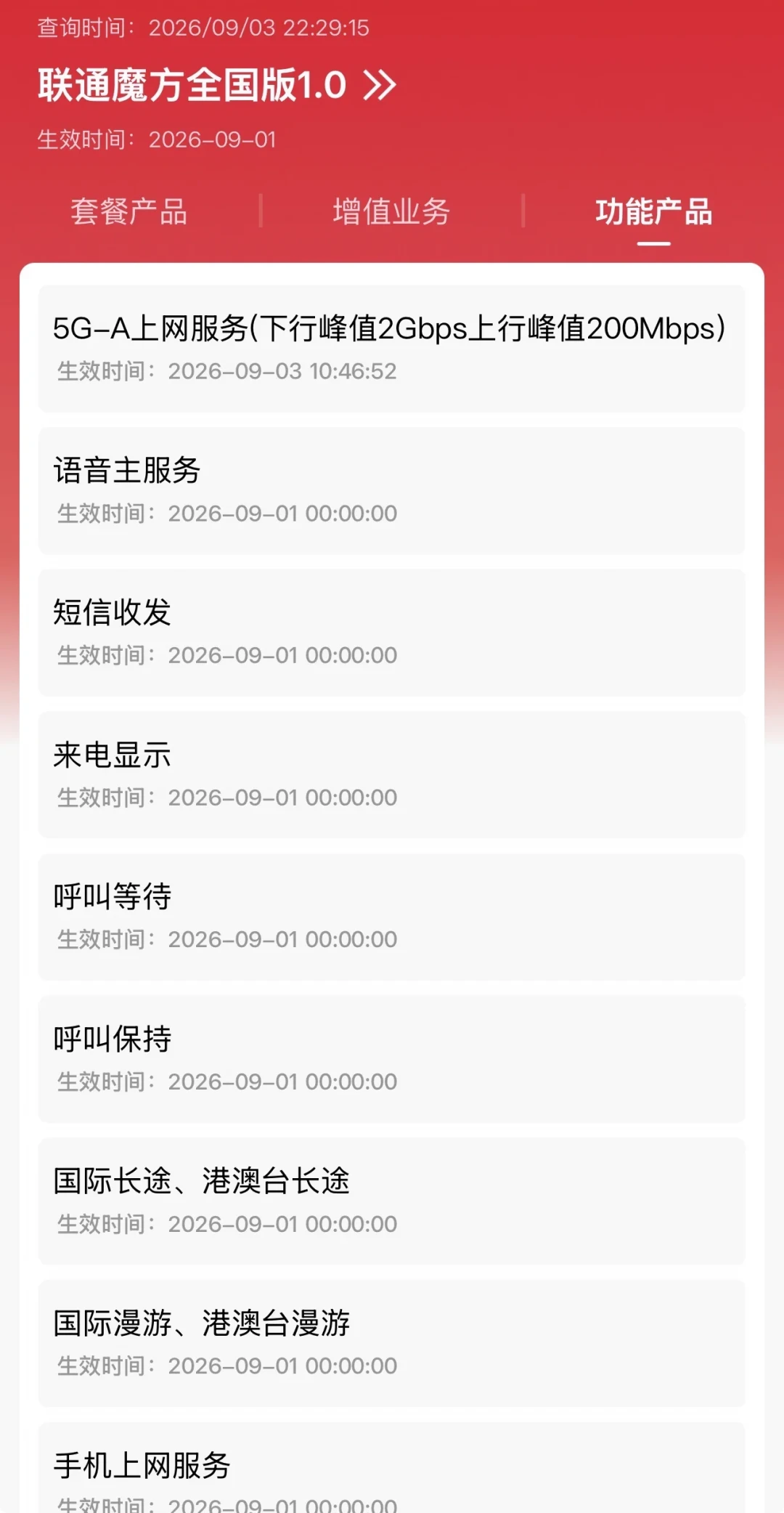 联通魔方上线半年，我把“越用越便宜”按6档流量算了每张账单：39元只够27.5G、100G要花116元，谁该换、谁白换、外呼话术怎么翻译，一篇摊平