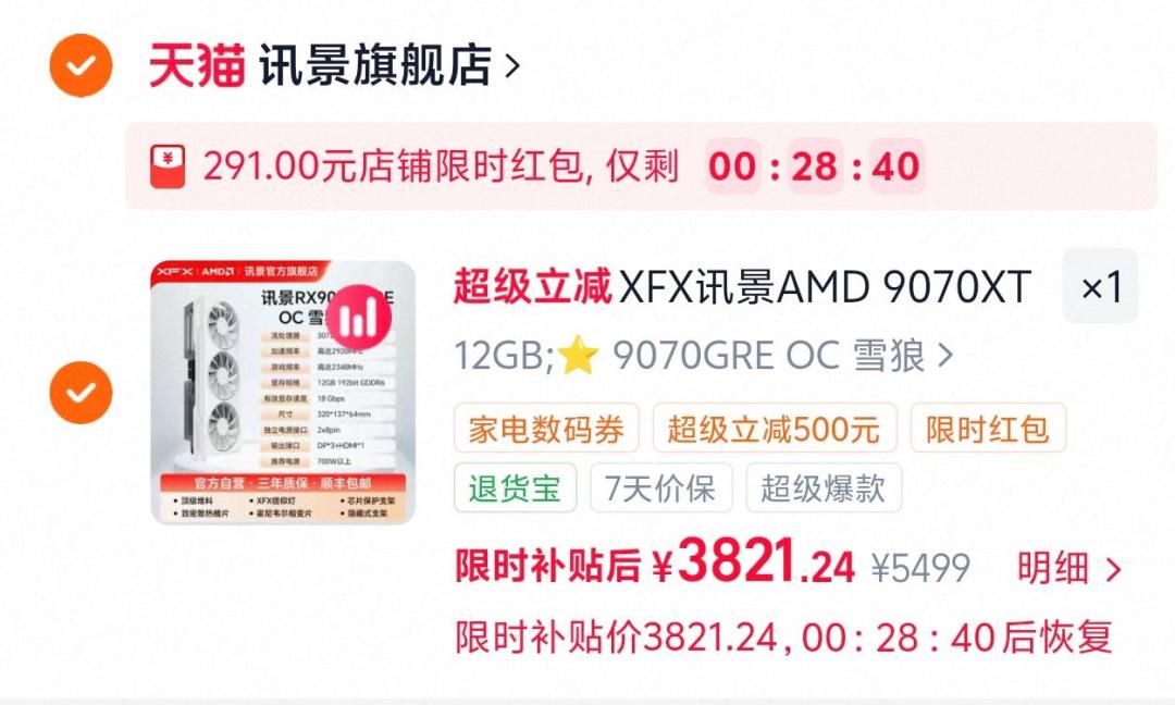 技嘉5060降到2899、现货低价却从2400涨回2600:对完三套价目、两种抢券门槛和8G/16G的差价,想抢这轮