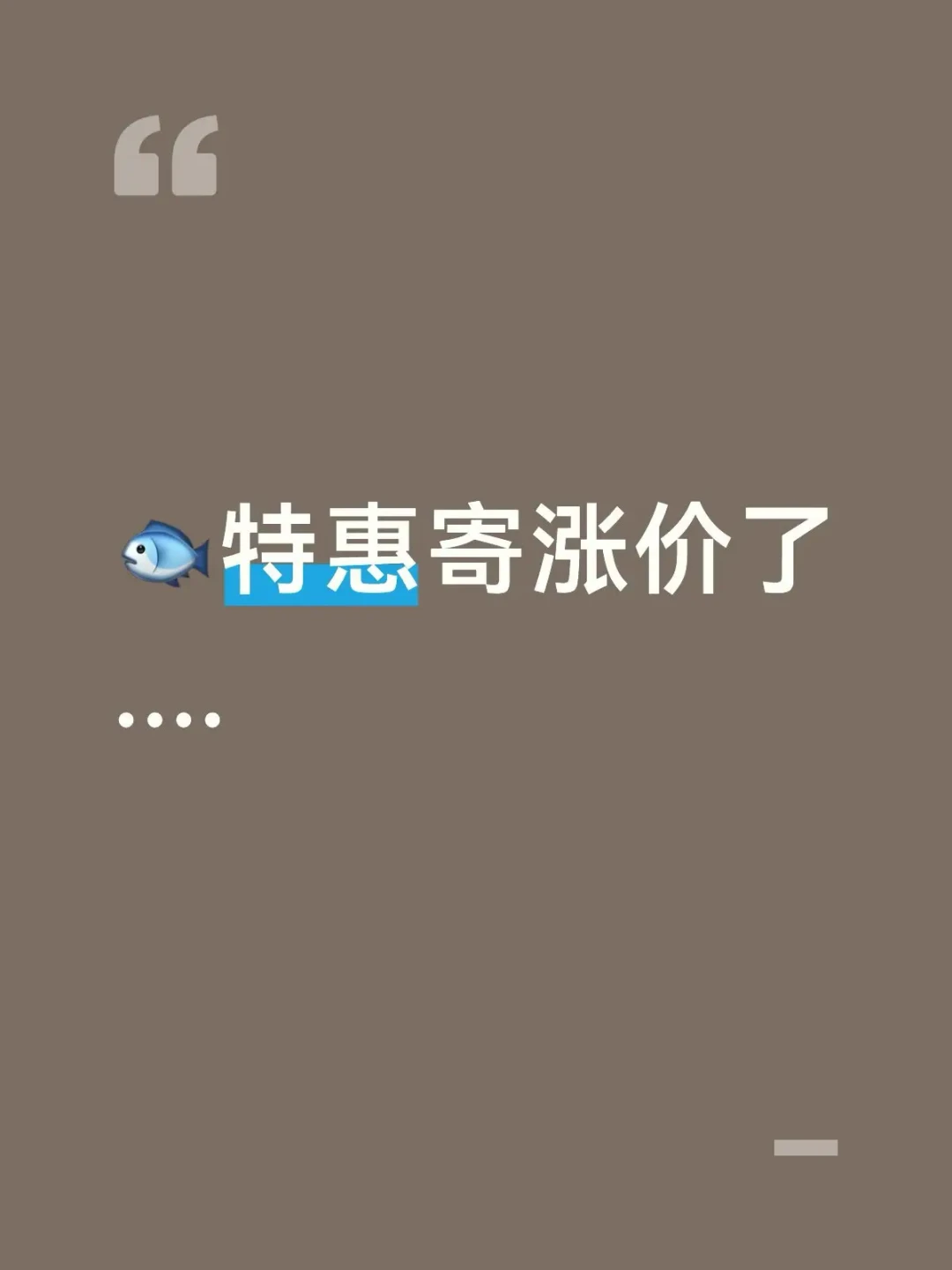 闲鱼特惠寄第二回涨价:5.9变6.2,7条寄件通道一次对完——哪种涨价是真的、哪种“4元全国”是买号的、哪些东西千万别走特惠