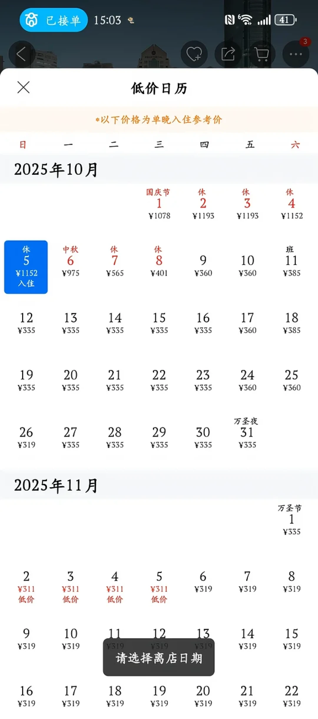 亚朵中秋国庆房价集体跳涨:「降价退、买贵赔」能退回哪笔钱?对完官方细则、三条自动退款实录和一篇“霸王条款”避雷帖,我一次讲清