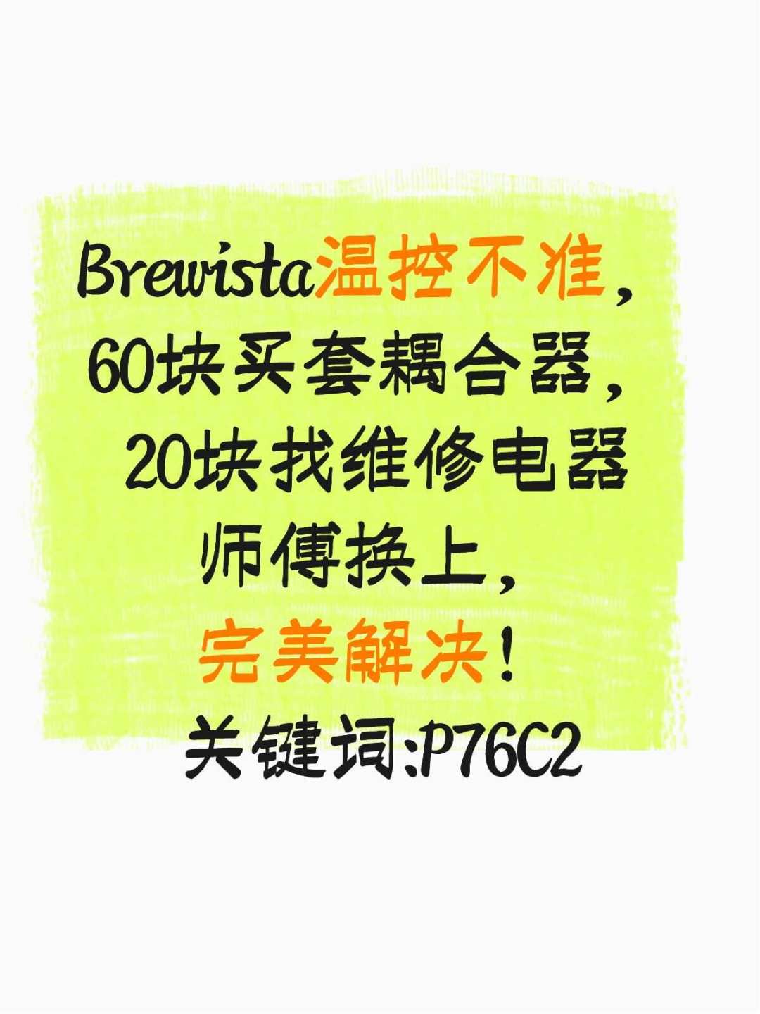 B壶通病全网普查:一把
