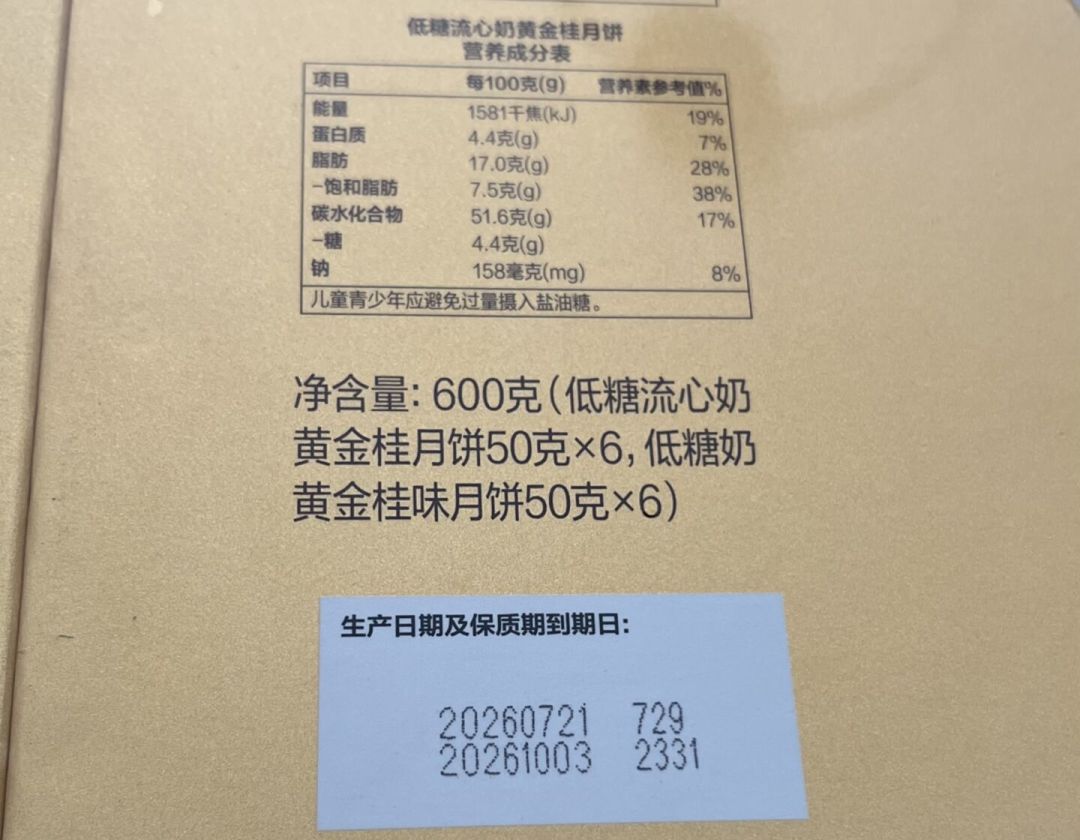 中秋还有11天,月饼进入