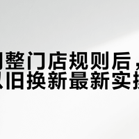 苹果退货审核突然收紧！店员不会告诉你的6个细节