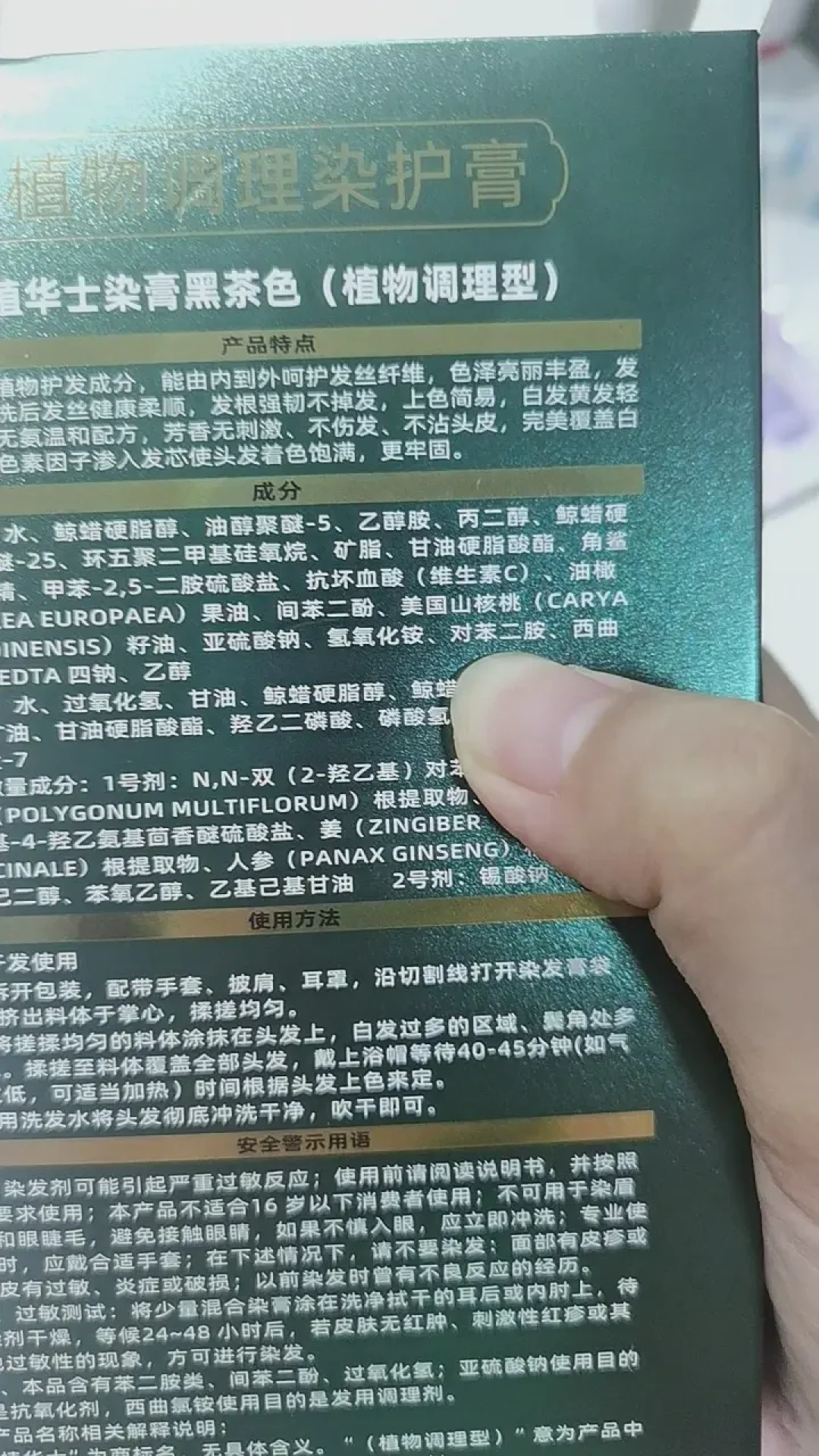 「植物染发」被点名后，软文改拿