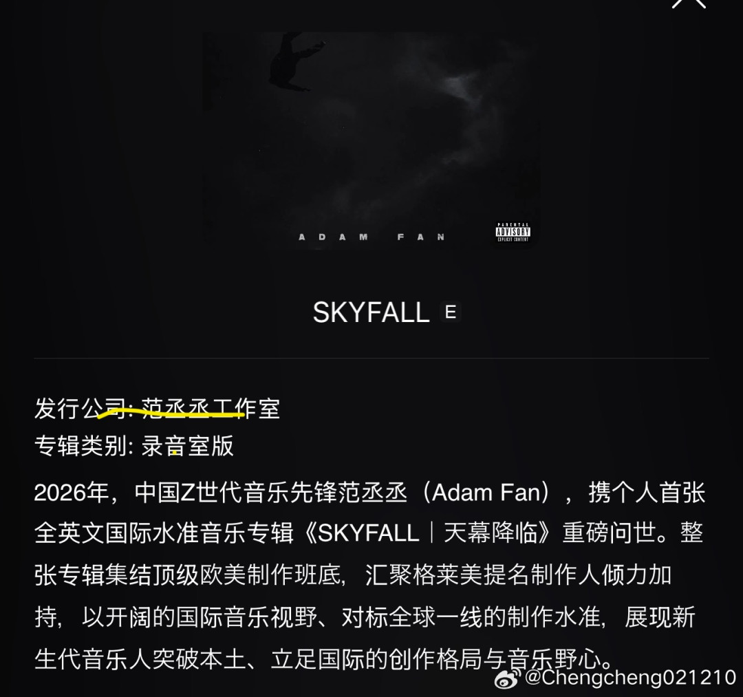 范丞丞全专今晚0点网易云免费上线:连VIP都不需要,这个“免费”在换什么