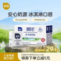 孩子爱喝的高钙水牛奶，早餐轻松搞定