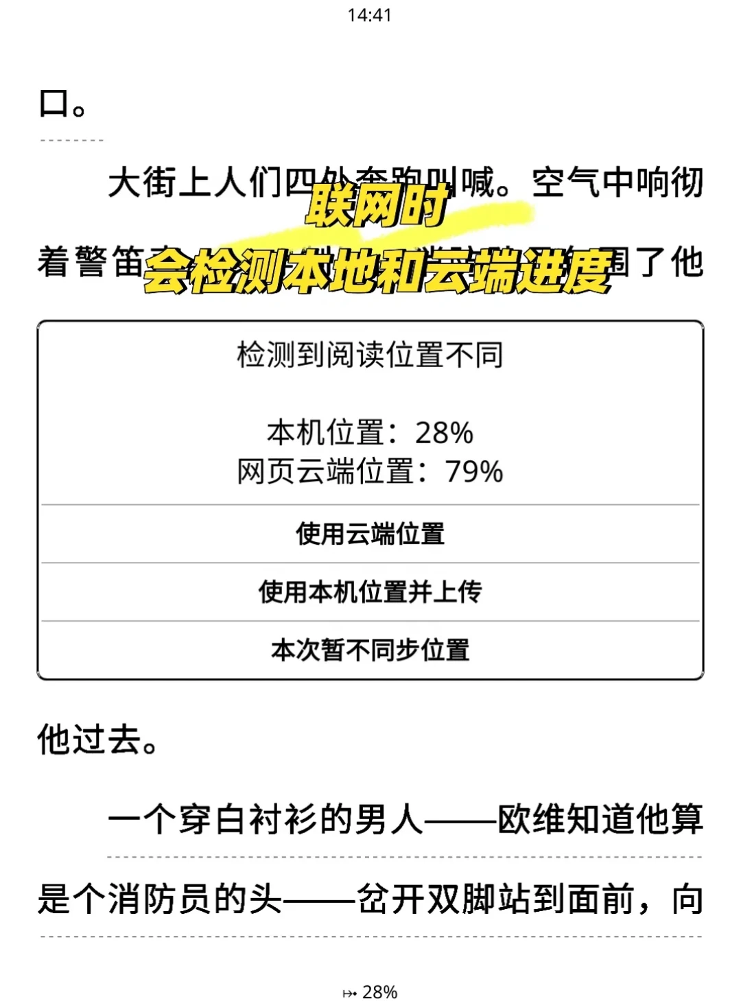 Kobo终于能看微信读书了:两条插件路线实测俩月,到底谁该装