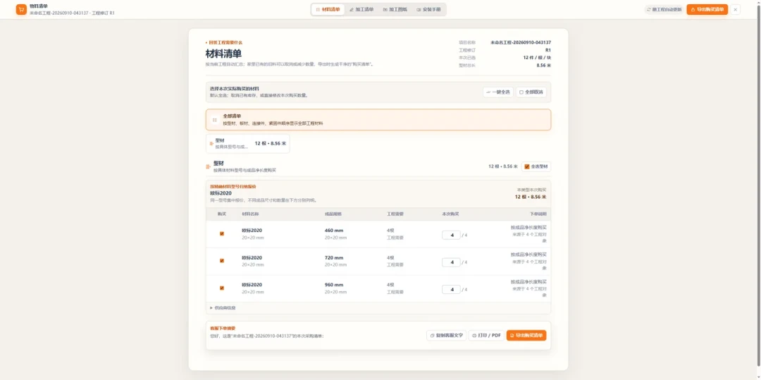 铝型材DIY的“七宗罪”撕开遮羞布:真正烧钱的不是型材,是这三个位置