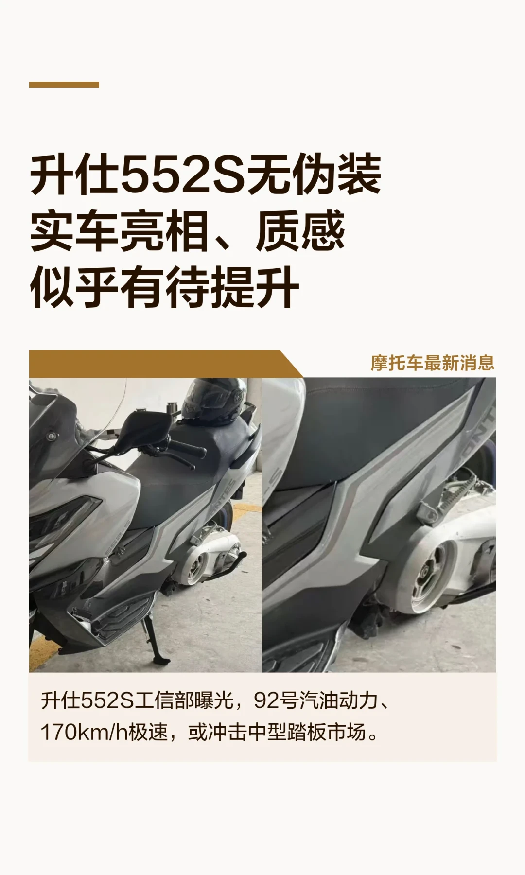 552G申报了、钢管车架确定了、全铝H还在