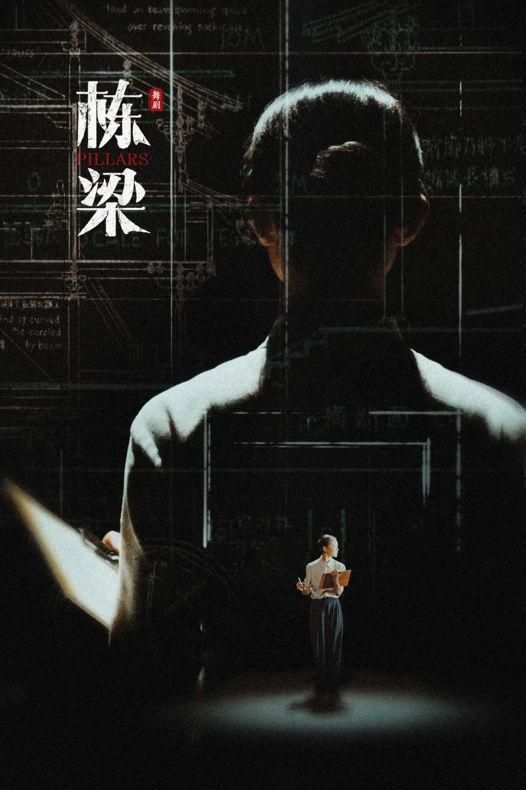 880元看韩真周莉亚新作《栋梁》值不值?杭州首轮口碑已经剧透了一半