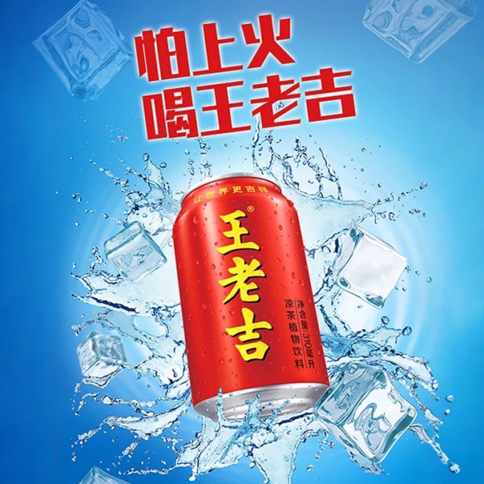 王老吉其他饮料