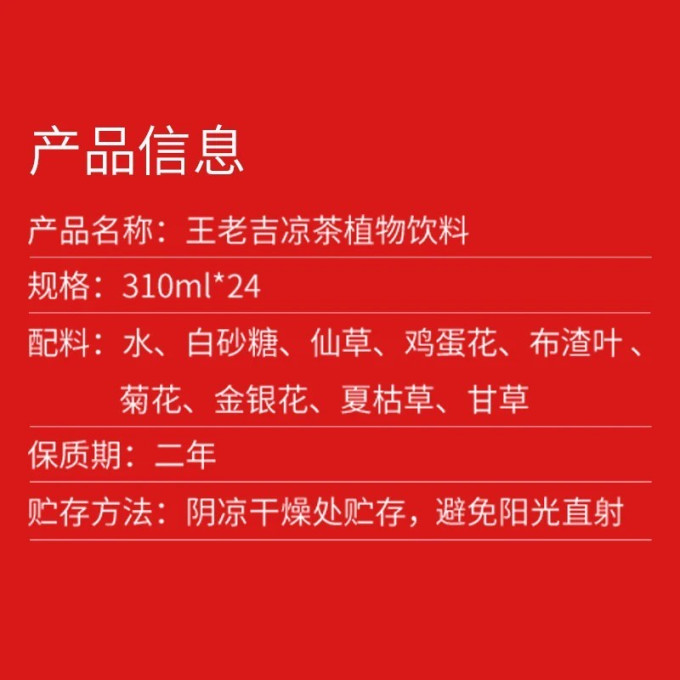 王老吉其他饮料