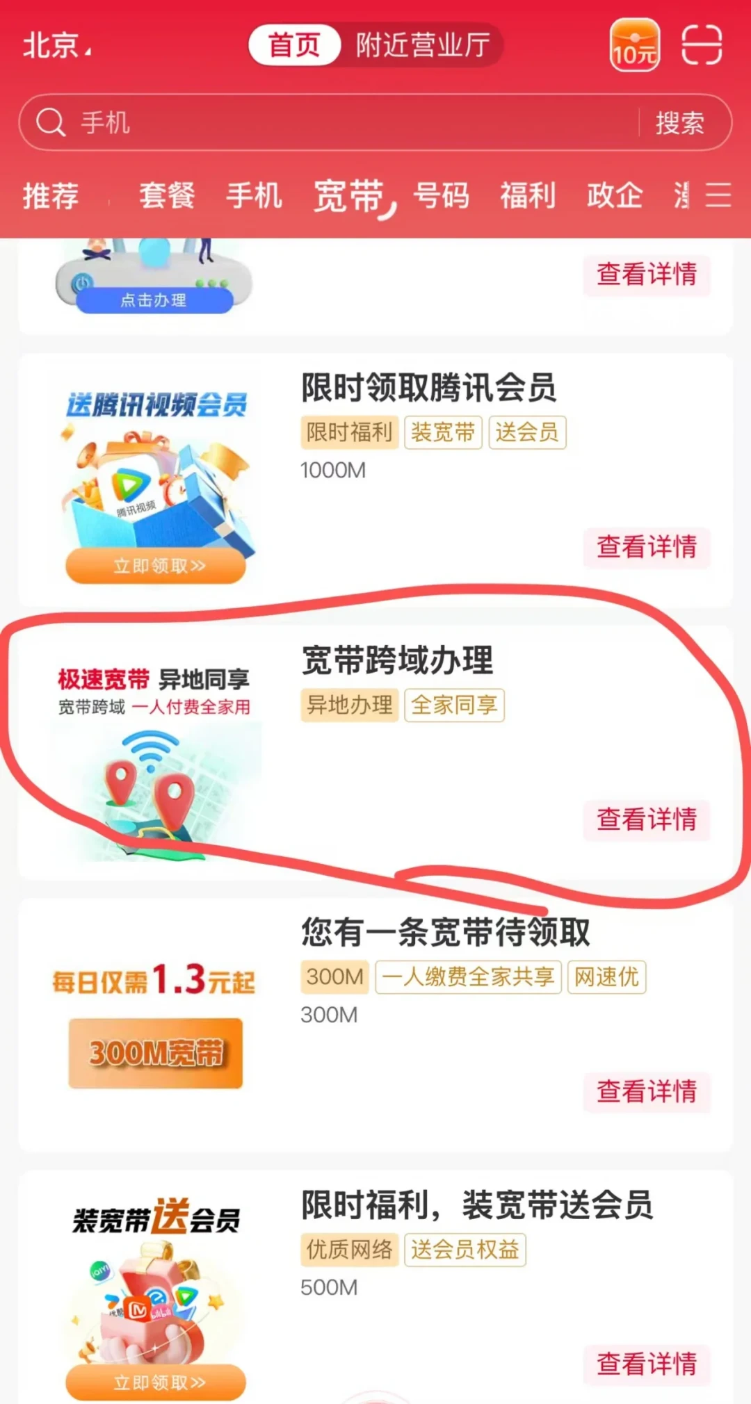 联通APP里那条30元的异地宽带,和9·14这单27个月扣费,是同一件事的两头:我把2个入口名字、5城差价、3类
