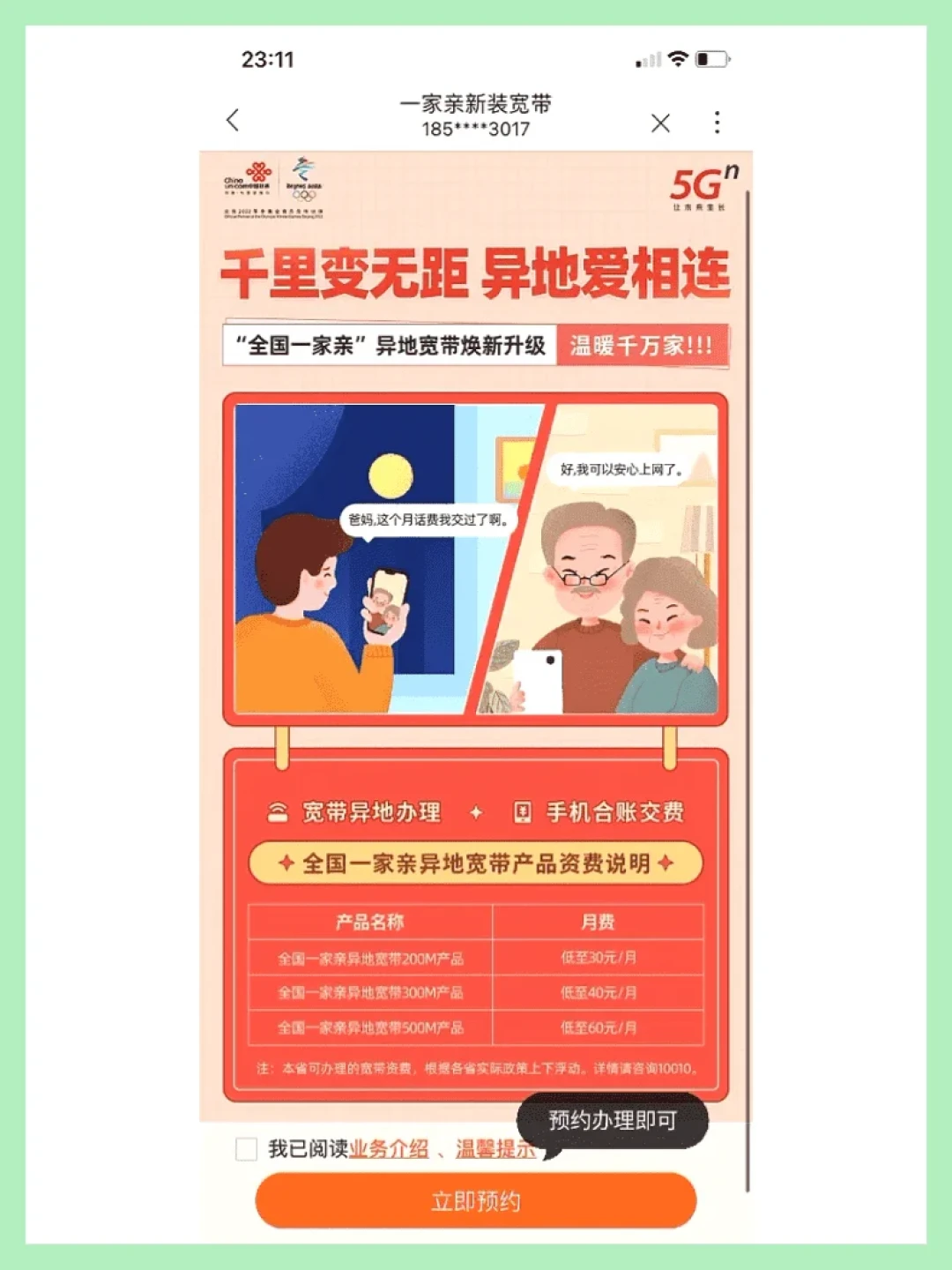 联通APP里那条30元的异地宽带,和9·14这单27个月扣费,是同一件事的两头:我把2个入口名字、5城差价、3类