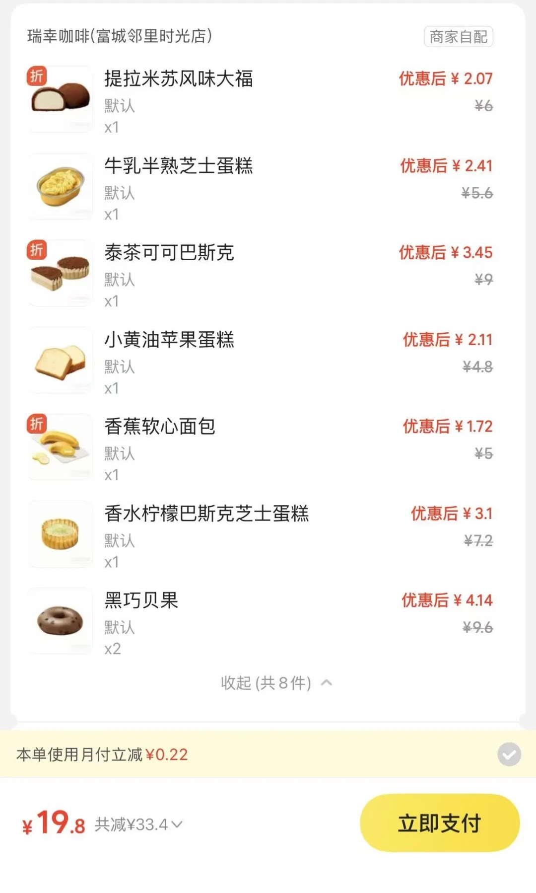 瑞幸面包到底值不值得加进你的早餐:29款清单、三档实付、一套复热规则,我把这笔账对完再下单