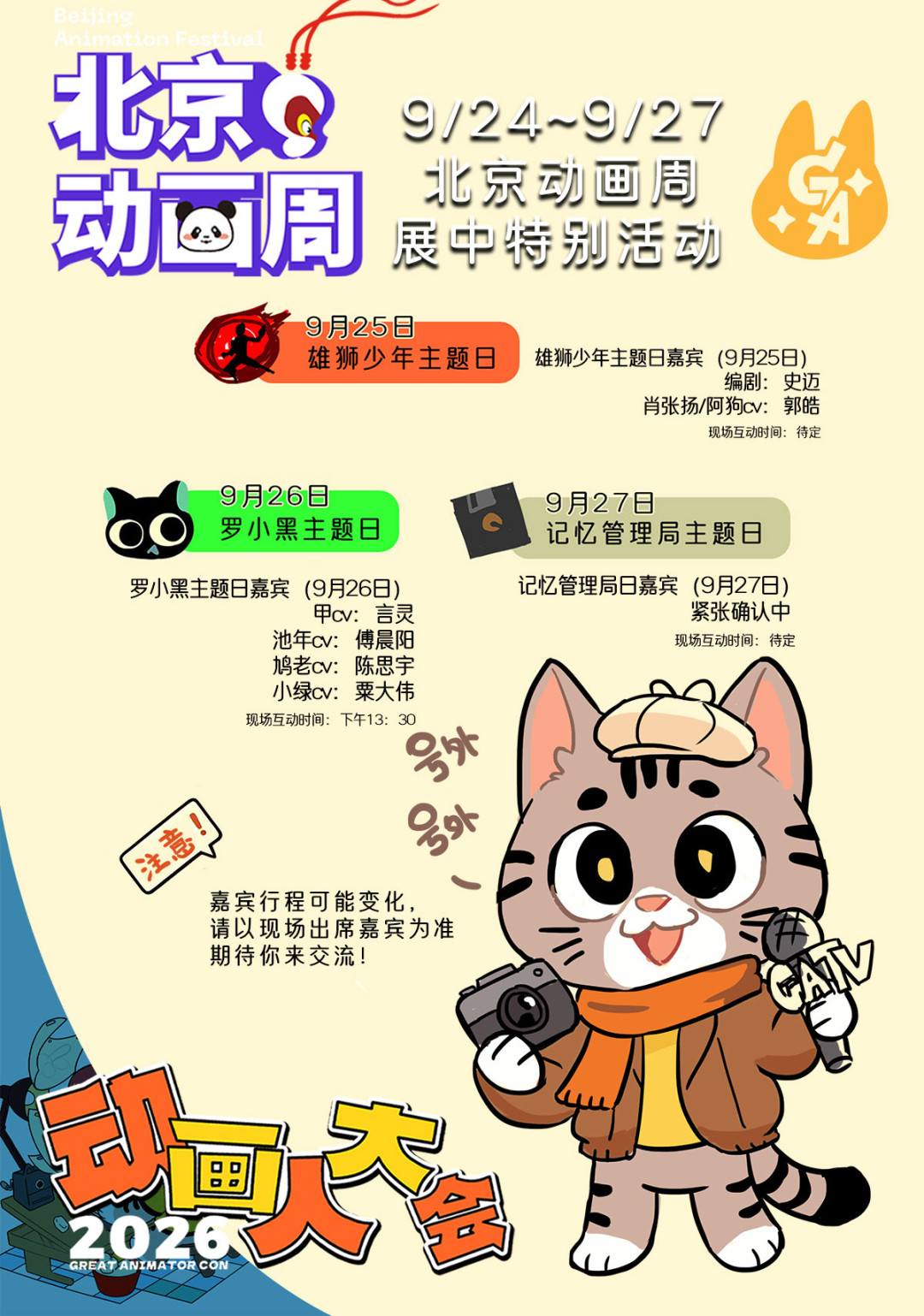 729摆摊北京动画周:中秋特别展9.24-27,免费但必须预约,预约、排期、路线三件事想清楚再出门
