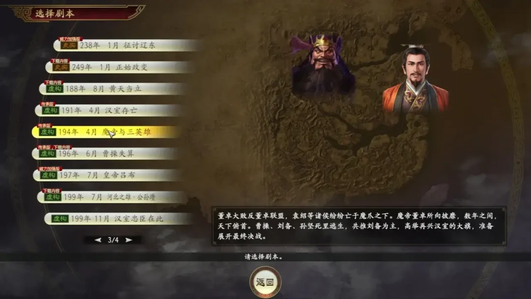 三国志14传承版发售4天:补票党和等等党在评论区吵翻了,掏128还是288前先看清这三件事
