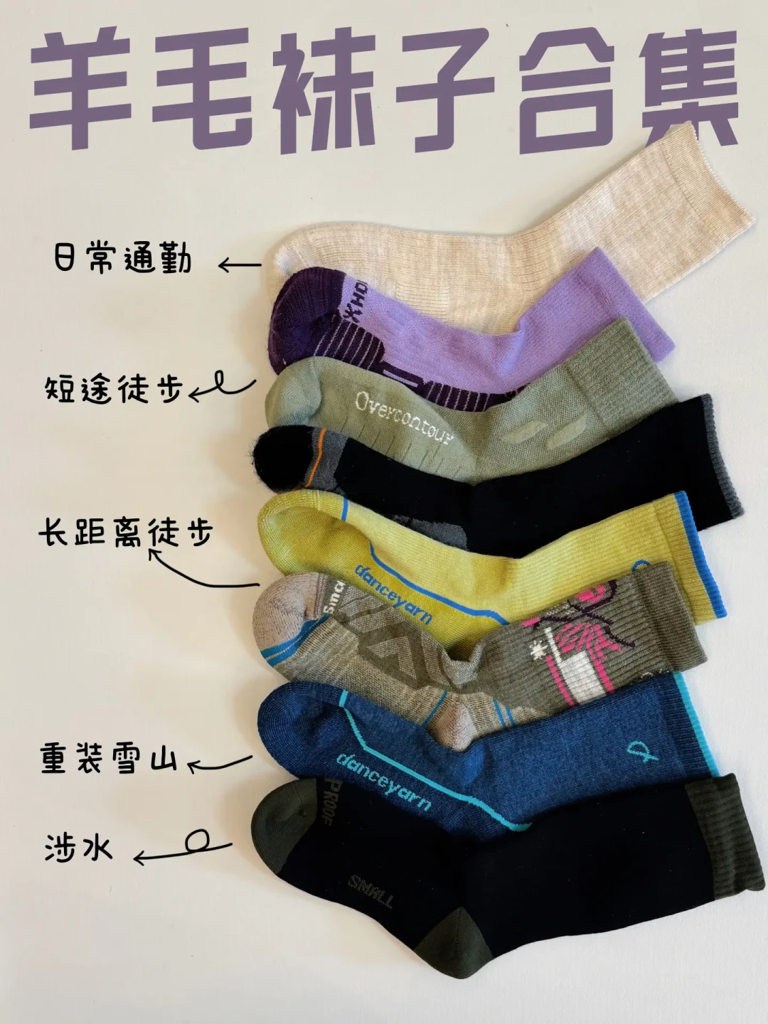 国庆前第一双徒步袜:别急着买200块的「聪明羊」,先算清材质、含量、袜筒高度这三笔账