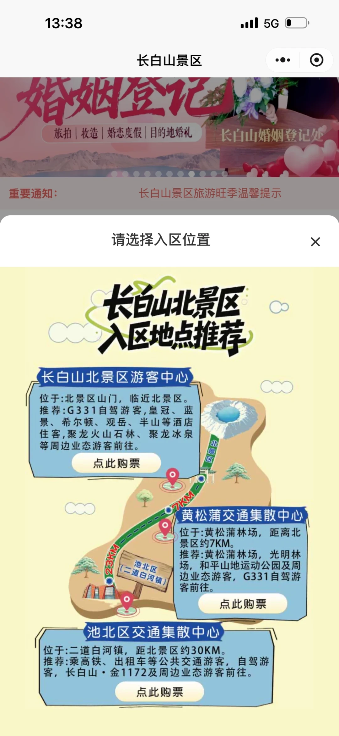 今年国庆长白山,抢票从9月18号晚上6点开始:北坡那25块能退、西坡有余票、南坡买了进不去