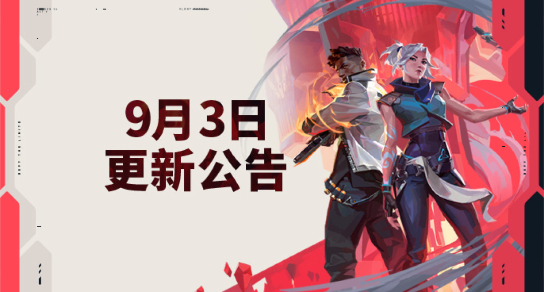无畏契约世界赛落到上海、年度版本9·16开讲:先分清哪些是钉死的、哪些还是爆料