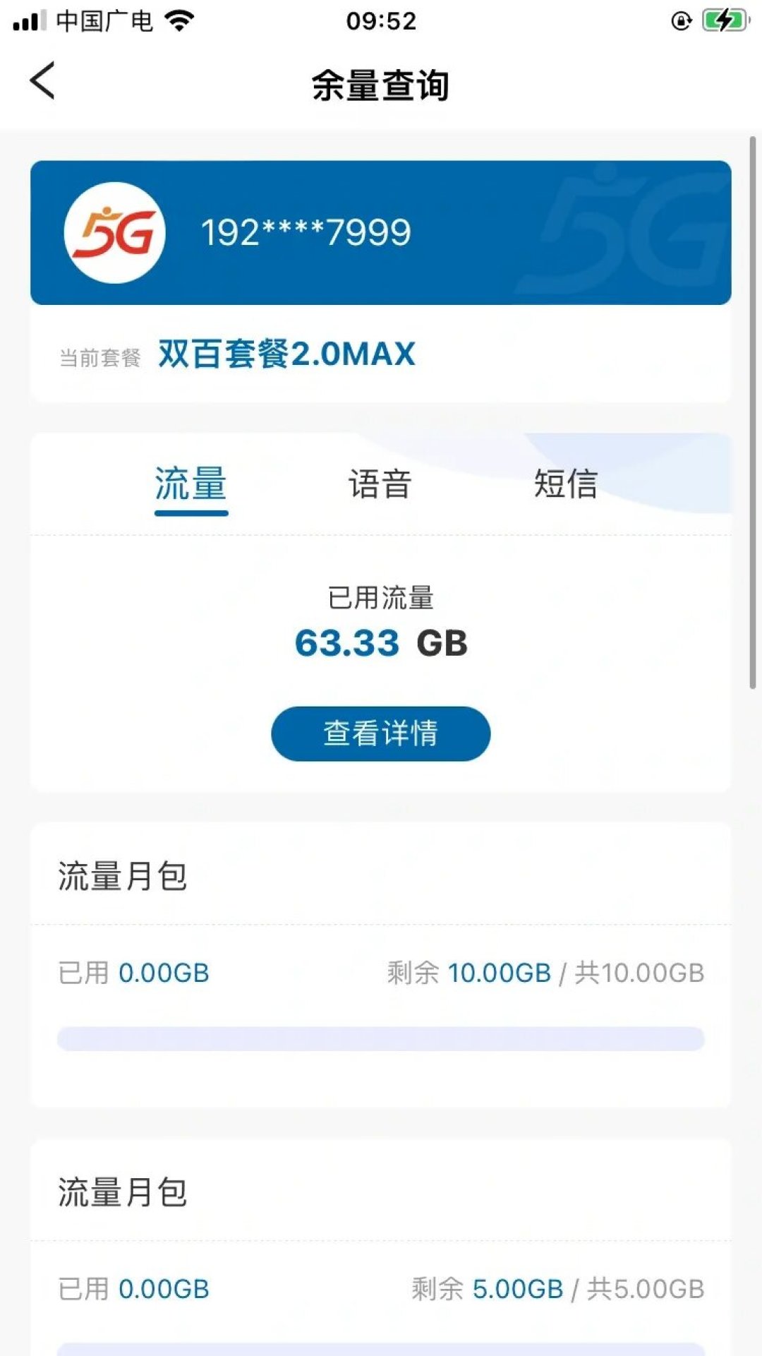 8月「末班车」上车的广电卡,9月请按激活时间对完这三个节点:首笔账单、赠送清零、月底拥塞
