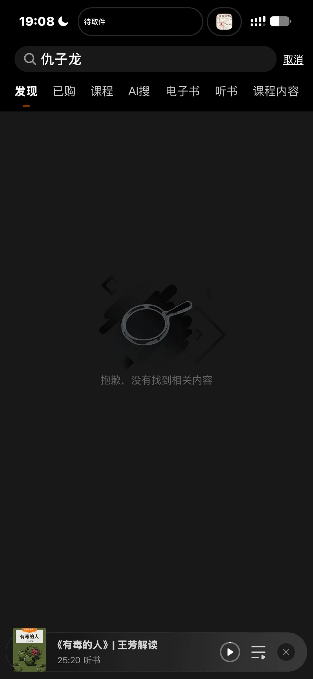 你花钱买的课可能随时“消失”:仇子龙下架30天后,得到书架的开学季点检清单