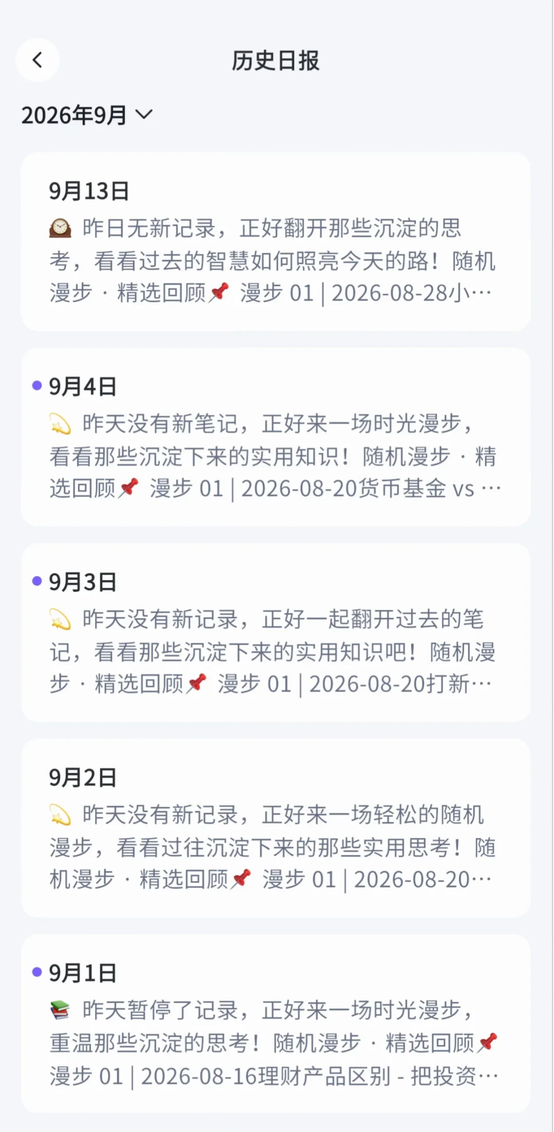 你花钱买的课可能随时“消失”:仇子龙下架30天后,得到书架的开学季点检清单