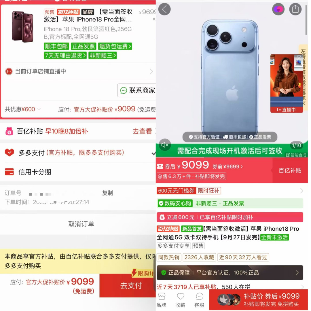 预售48小时就降900:iPhone18首发这周的羊毛账,一次对完——9099是真的,5499是标题党,代拍和港卡是坑