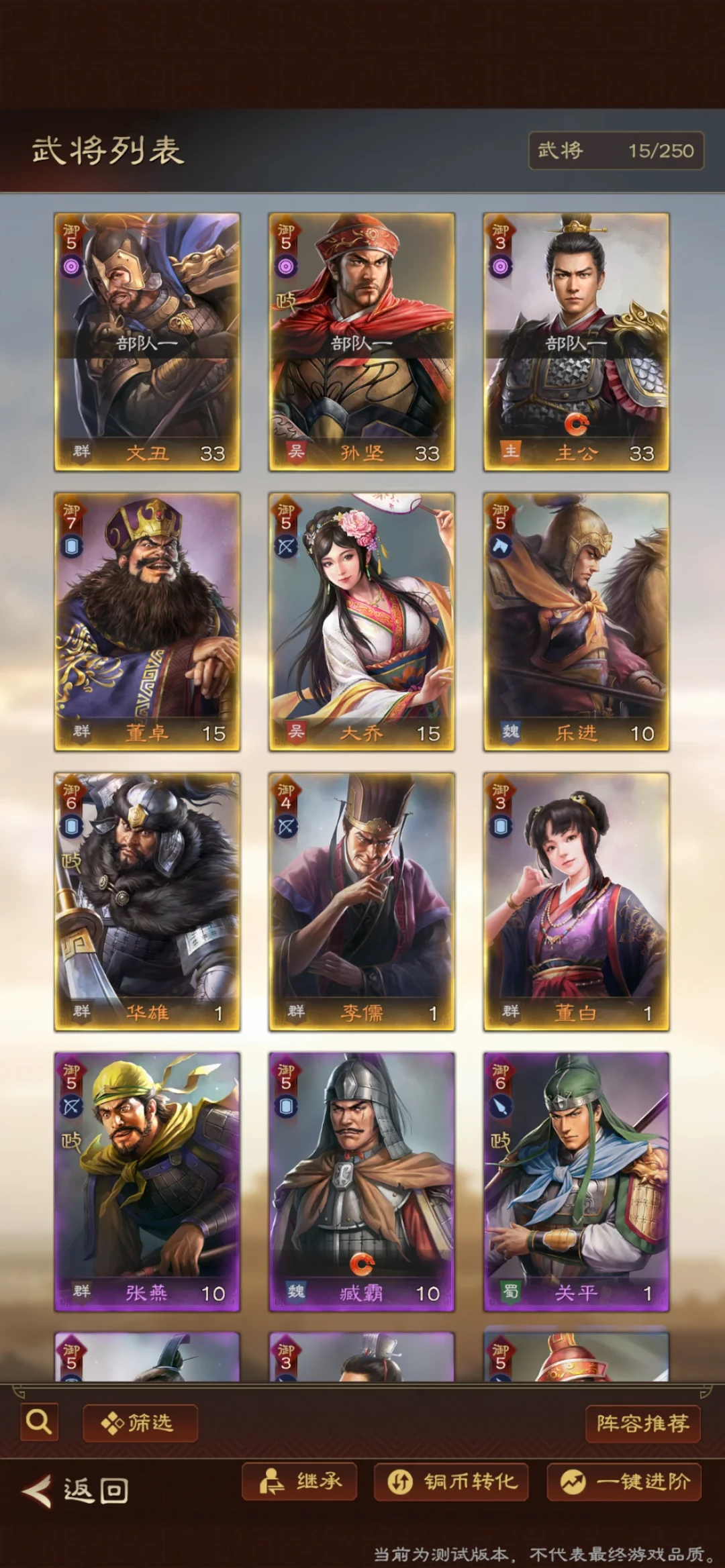 三国志15还没动静,这款正版授权的“三王”先冲公测了:50天测试,我帮老玩家把承诺和实测对了一遍
