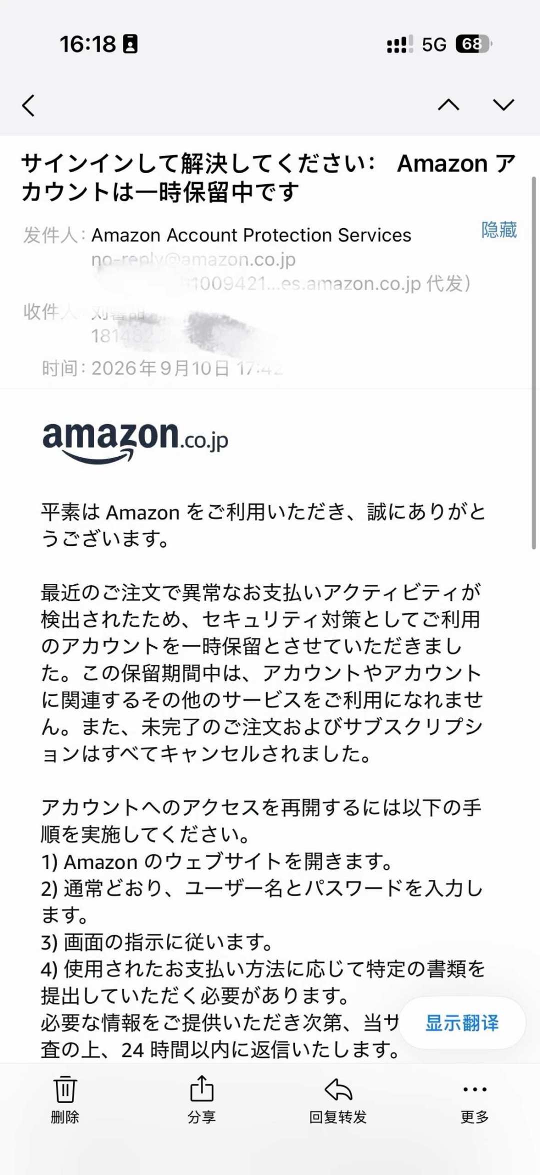 日亚封号在9月换了打法：打了一周电话没用，一封日文邮件模板把人捞回来了——秋促前先保住号
