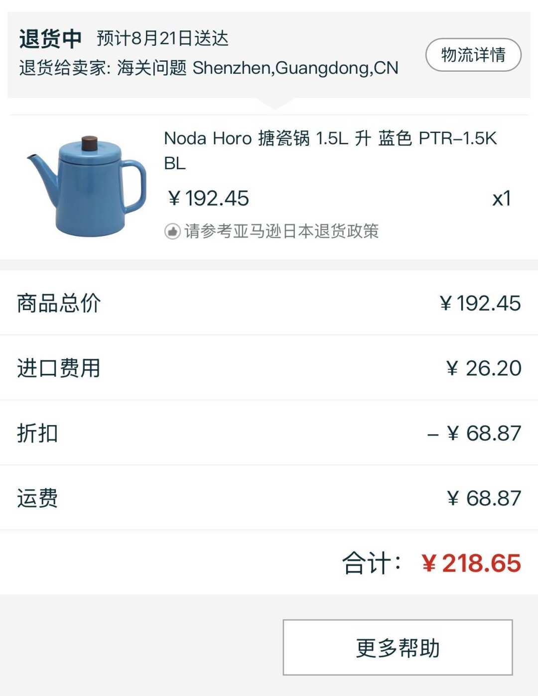 日亚封号在9月换了打法：打了一周电话没用，一封日文邮件模板把人捞回来了——秋促前先保住号