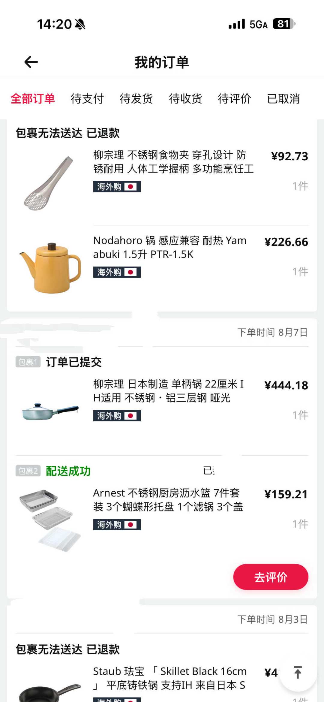 日亚封号在9月换了打法：打了一周电话没用，一封日文邮件模板把人捞回来了——秋促前先保住号