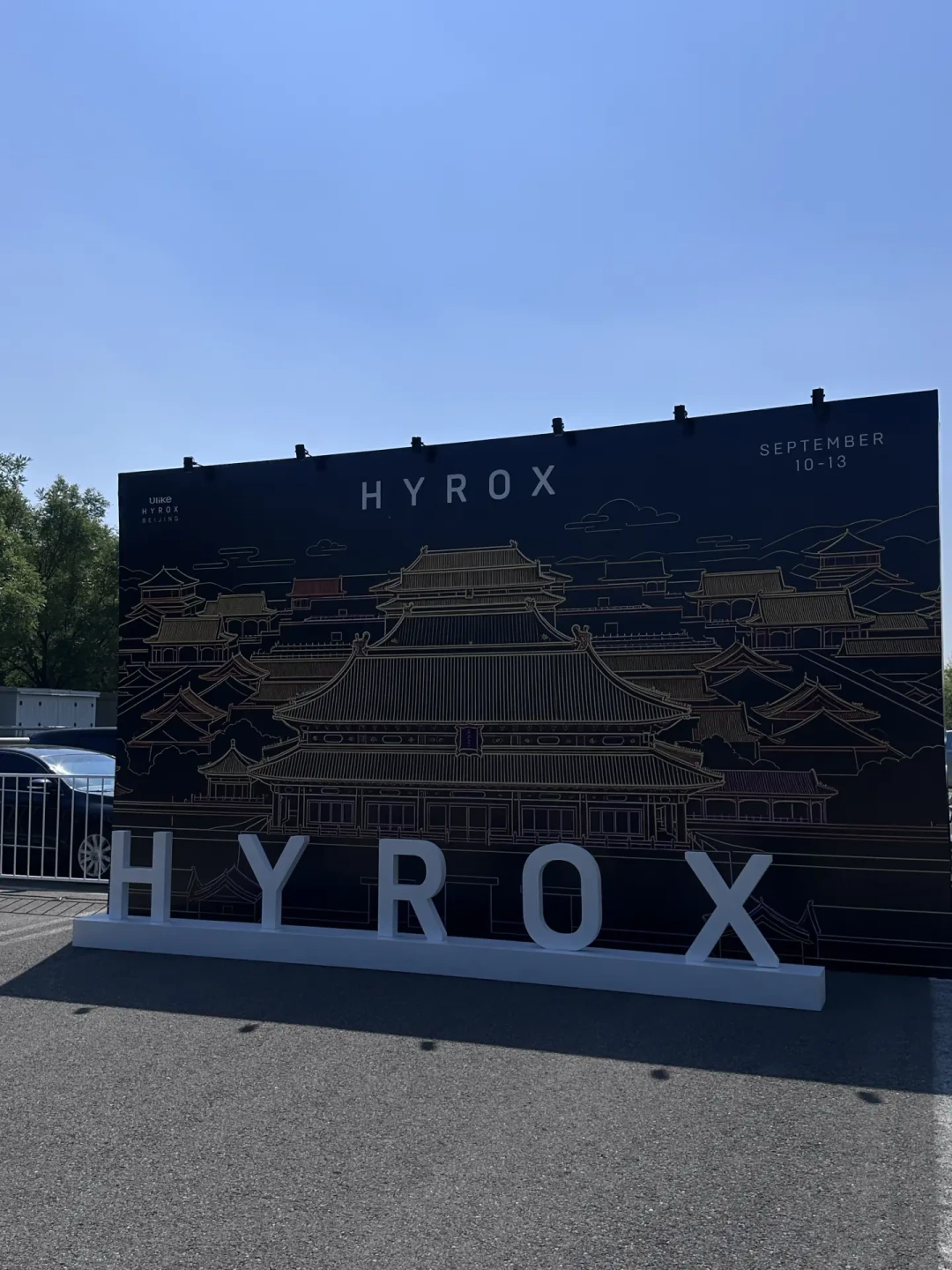 韩路两条微博两个热搜：HYROX北京站48小时全梳理，上海站之前先把这笔账看懂