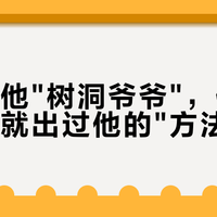 全网喊他
