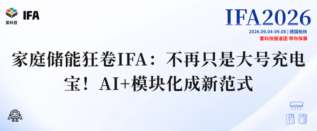 正浩在柏林展出“会管电的电池”：按国内电价算省不出钱，但这三类人反而值得等