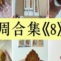 月饼排雷、盒马新品 | 零食生活9.15日报
