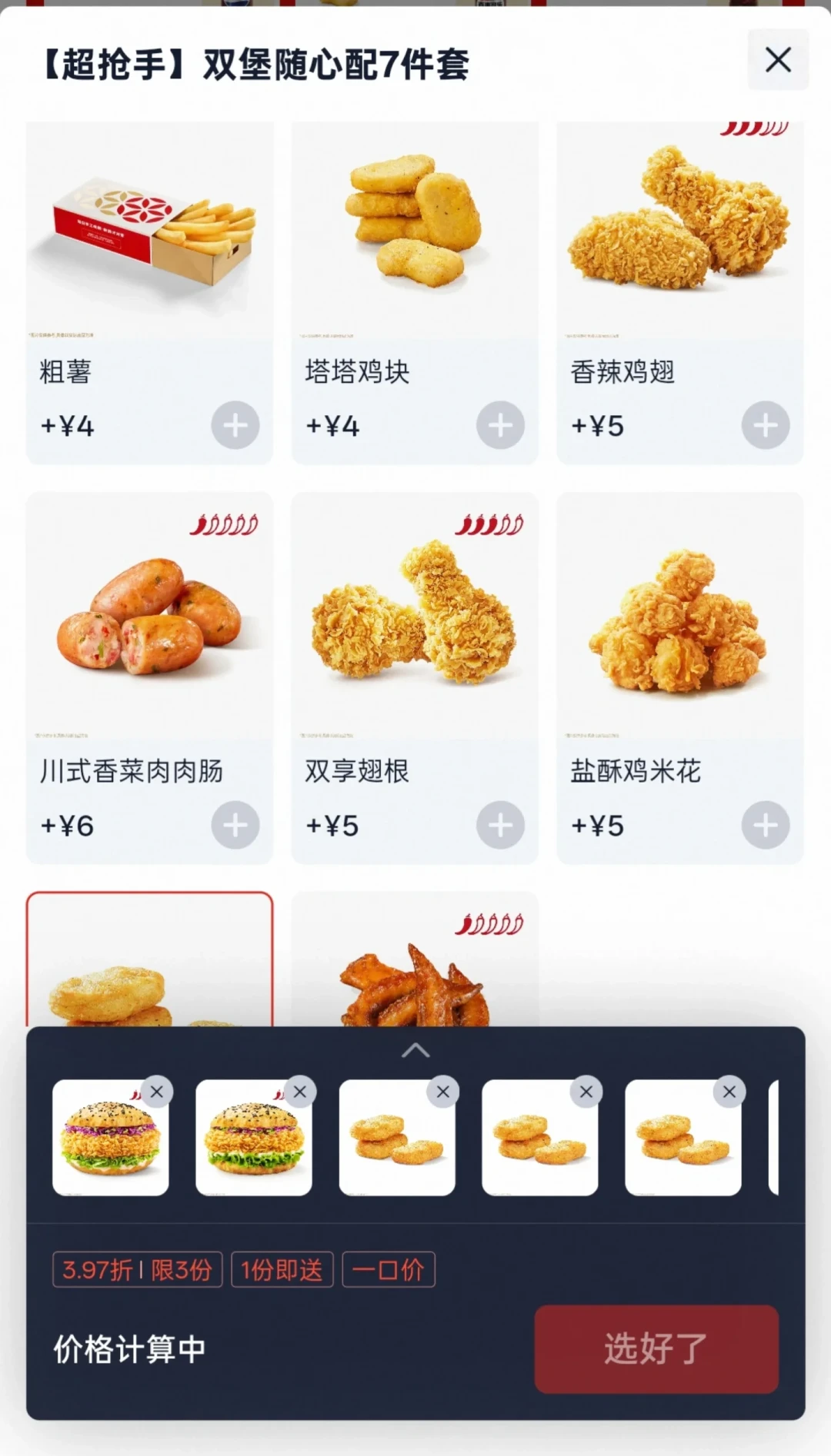 塔斯汀“随心配”变成“加钱墙”:我把7月到9月的爆帖账本摆开——动的不是价签,是“随心”