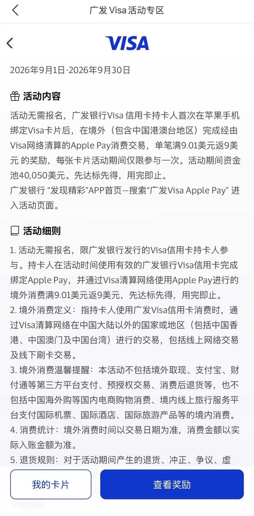 等了 7 个月,广发的境外卡终于能