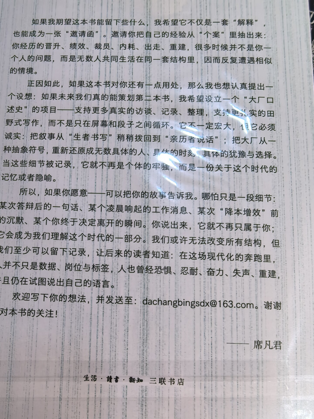 《大厂病》三印了:被骂“AI味”却三个半月加印三次,这60块到底该不该花