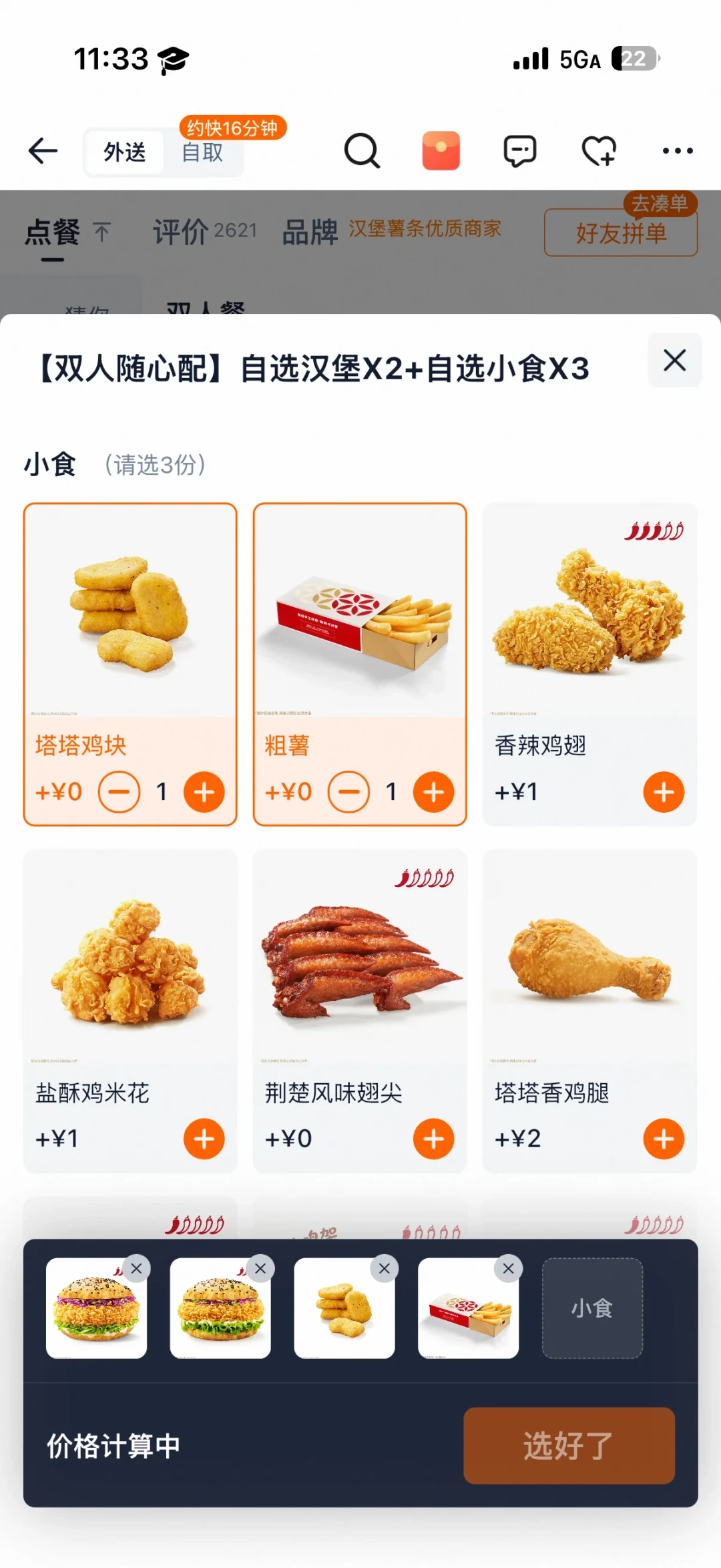 塔斯汀“随心配”变成“加钱墙”:我把7月到9月的爆帖账本摆开——动的不是价签,是“随心”