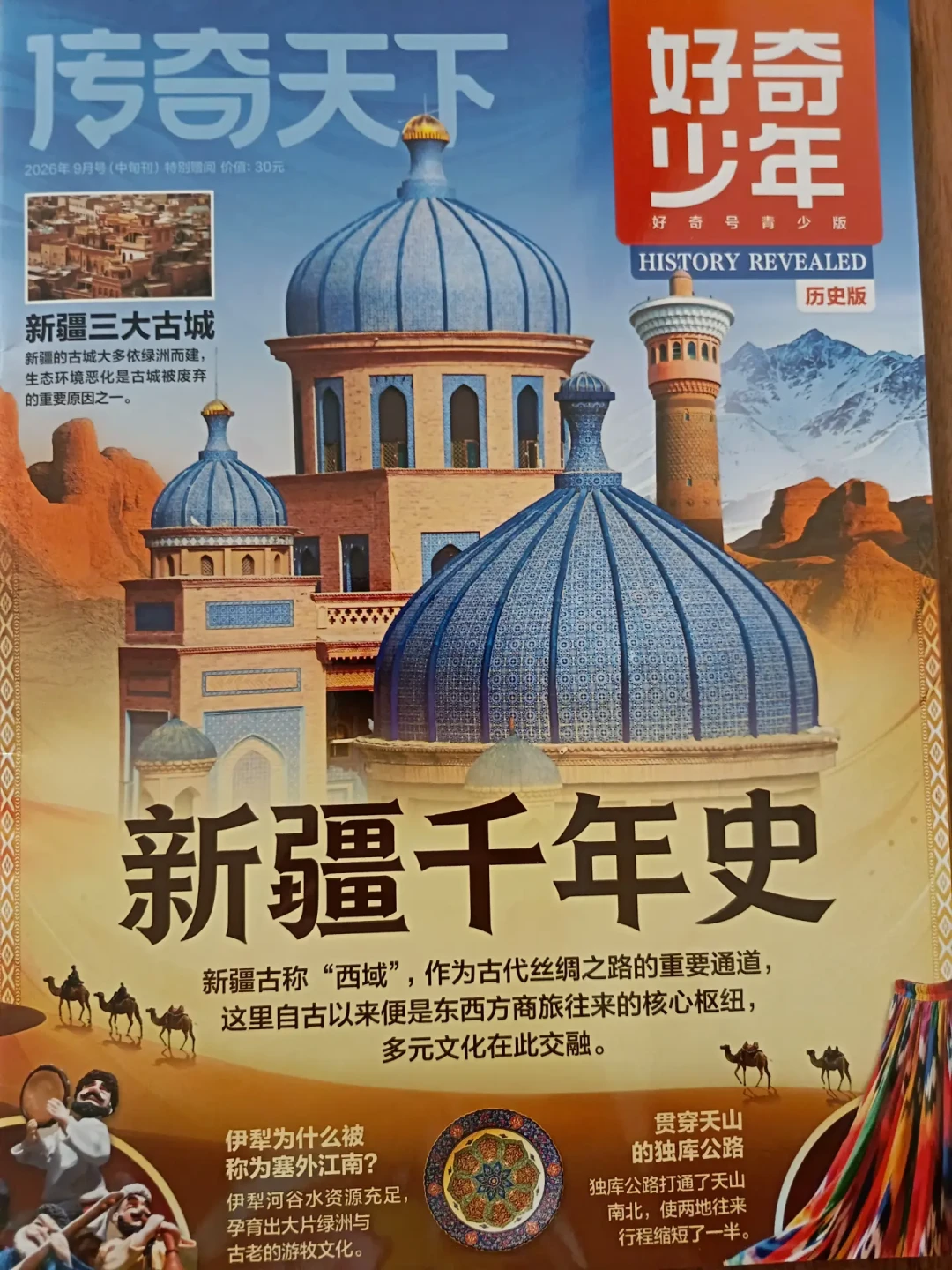 好奇号2027新订变成