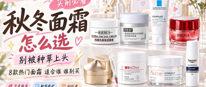 换季维稳与面霜选择 | 敏感肌护肤9.15日报