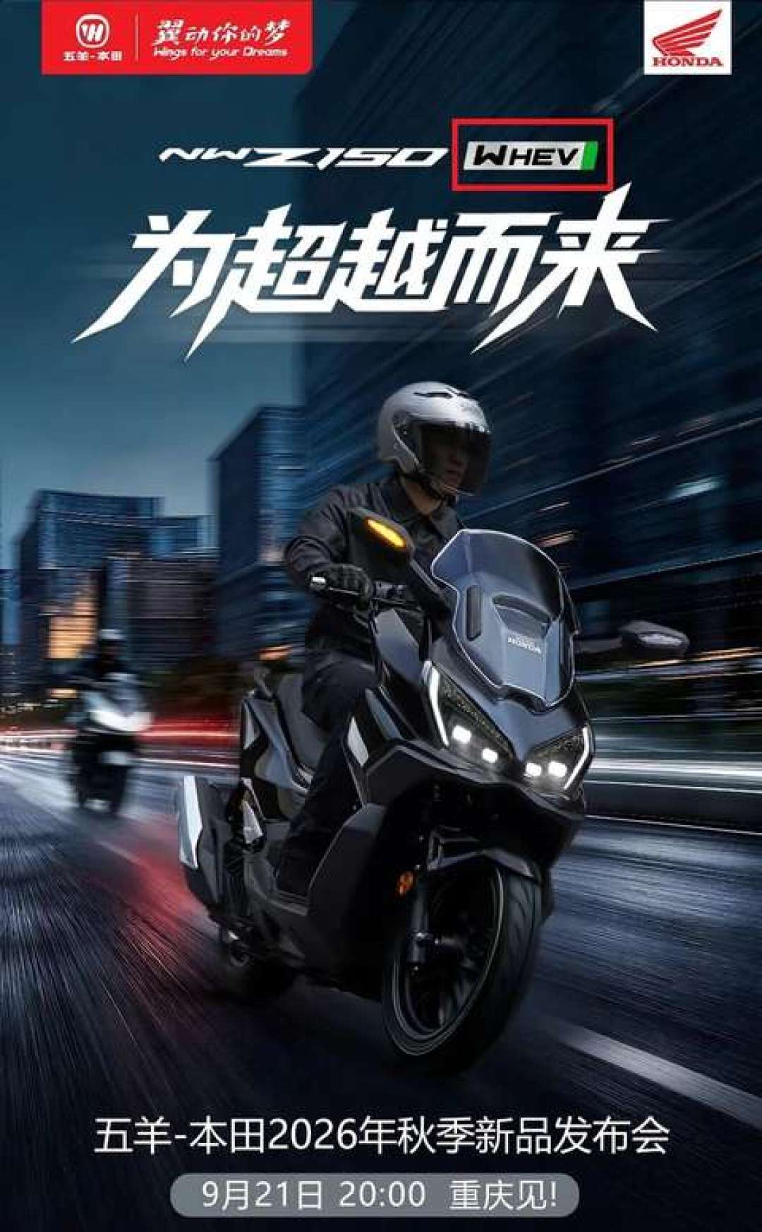 官宣9月21日开价:NWZ150车尾那行