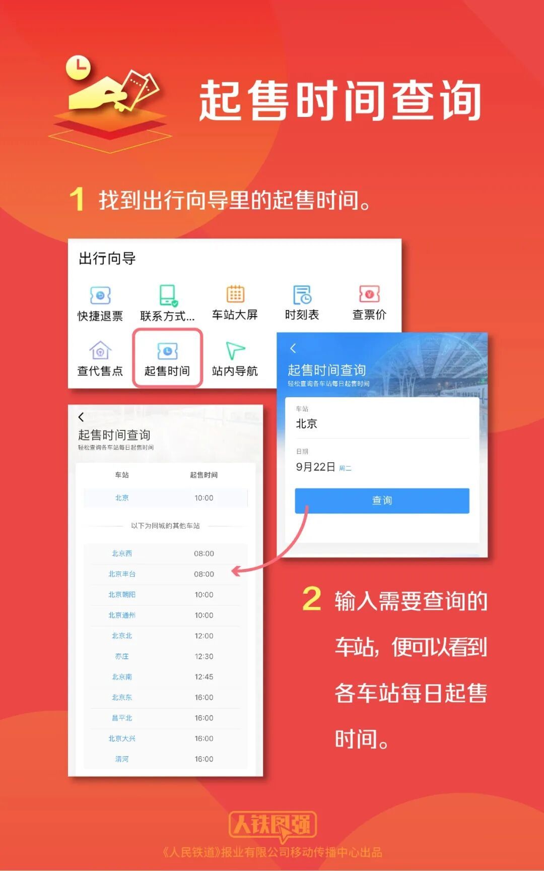 国庆票就这周开抢:北京八大站分5个时间放票,预填+候补60组合,比加速包实在