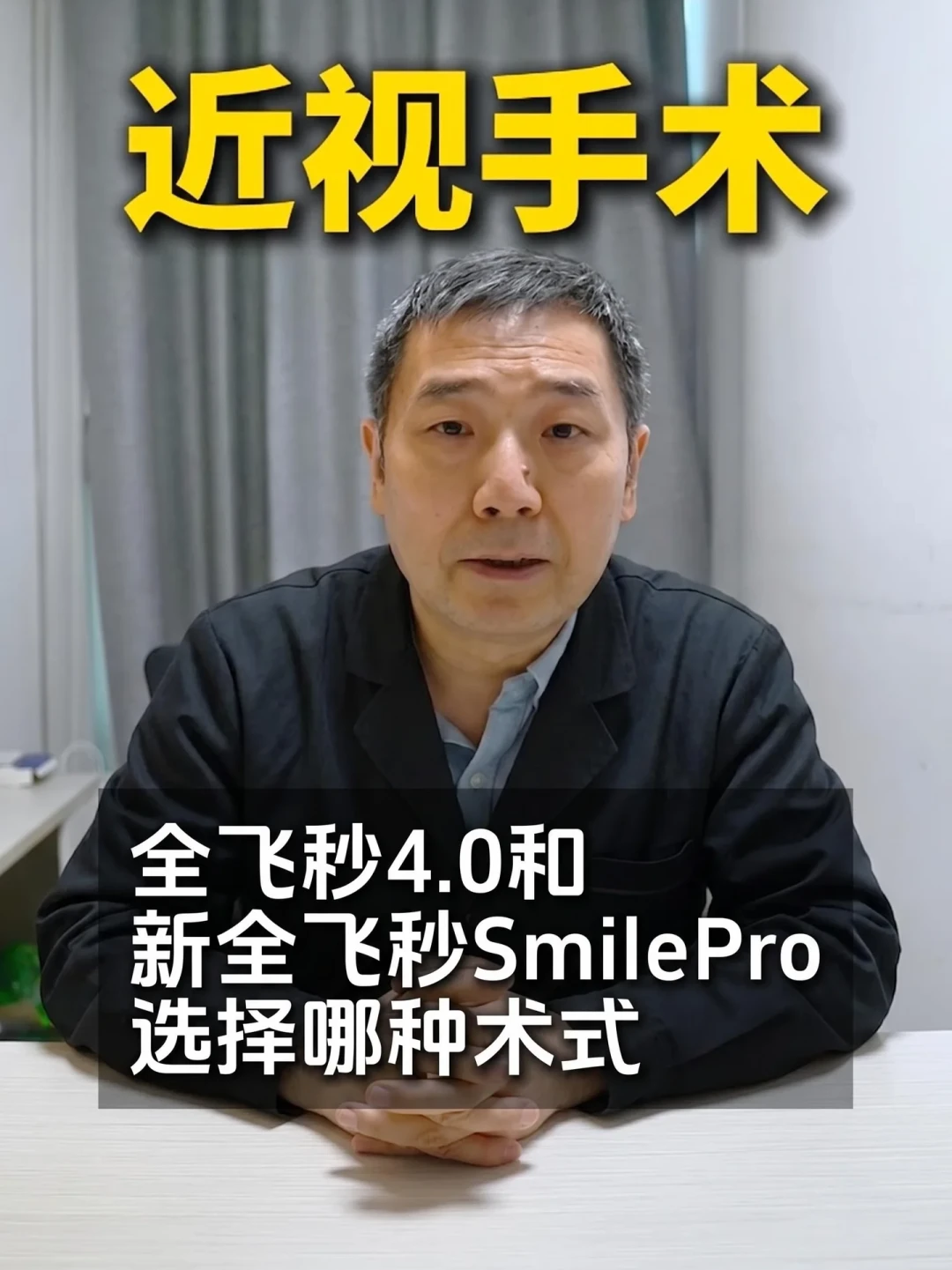 蔡司机器人全飞秒Pro被面诊台密集推销:官方15万例、三档报价单和几十篇真实帖子对完账,多花的一万块到底买了什么?